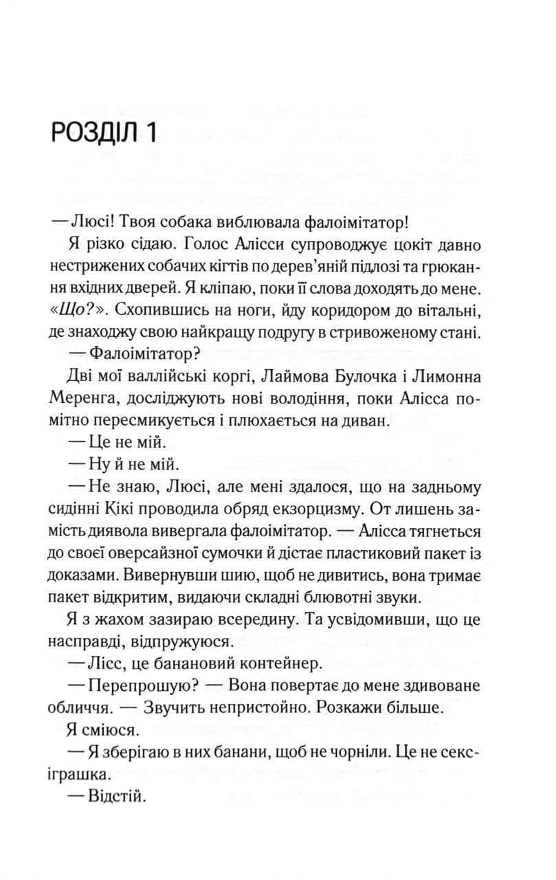 Посібник оптимістки з розбитого серця. Книга 1 — мініатюра 4