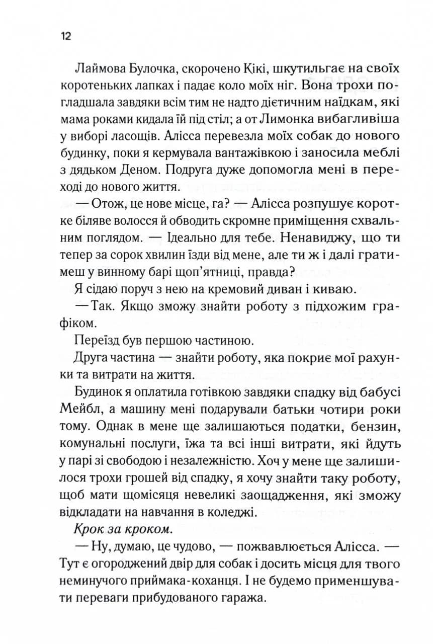 Посібник оптимістки з розбитого серця. Книга 1 — мініатюра 5