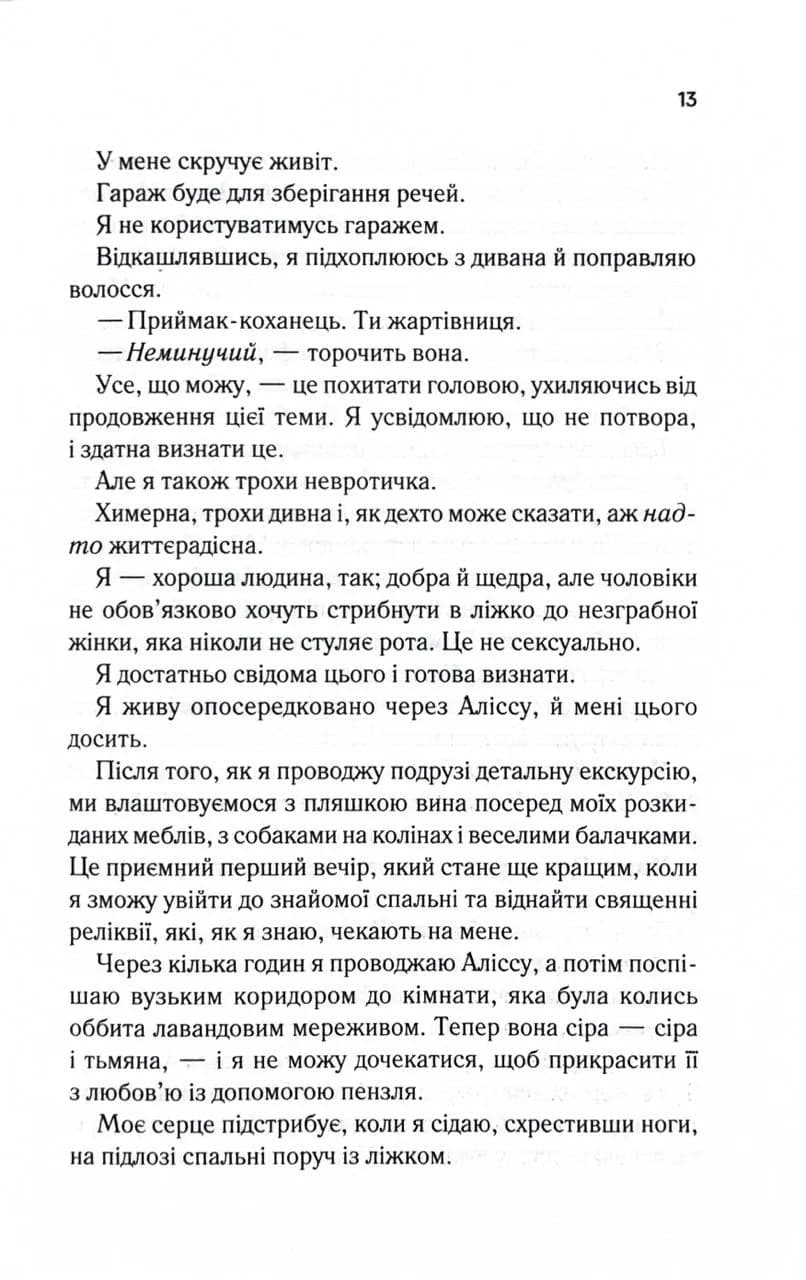 Посібник оптимістки з розбитого серця. Книга 1 — мініатюра 6