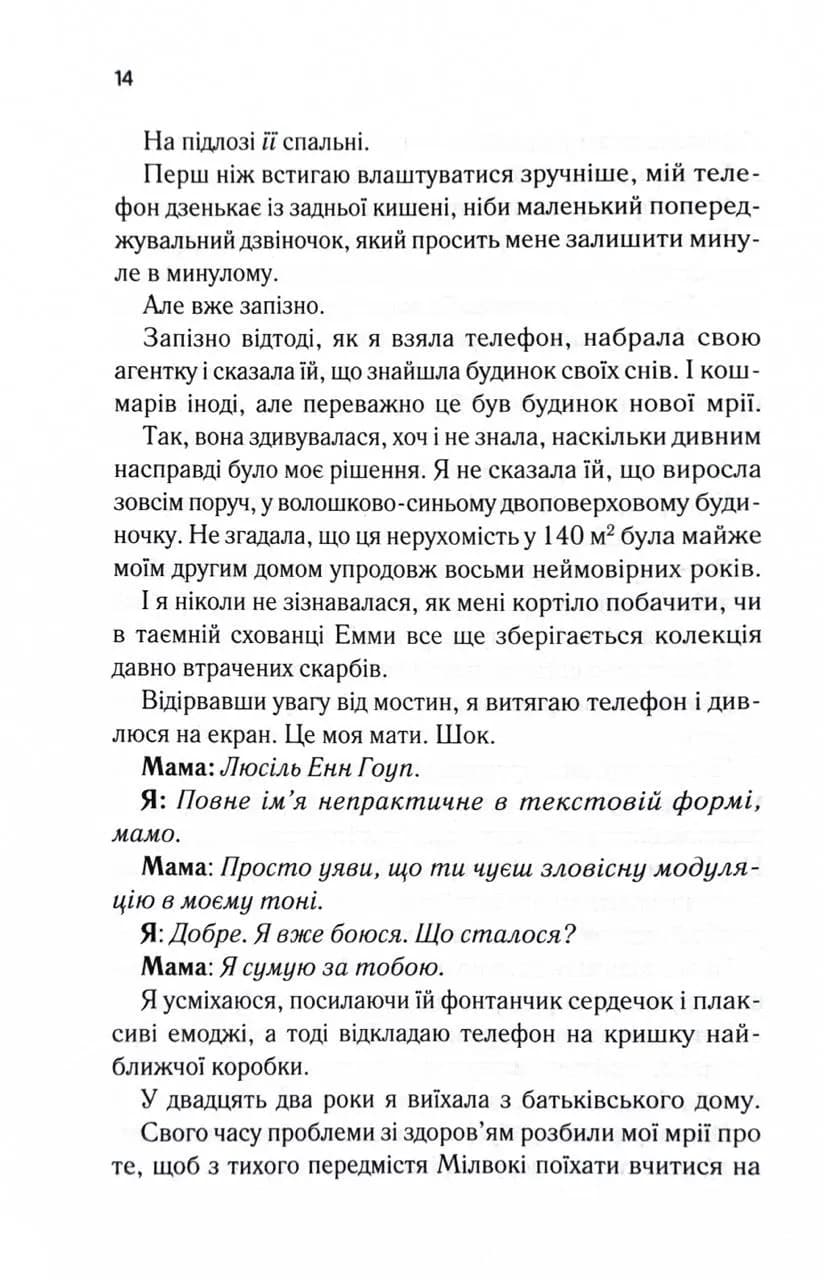 Посібник оптимістки з розбитого серця. Книга 1 — мініатюра 7