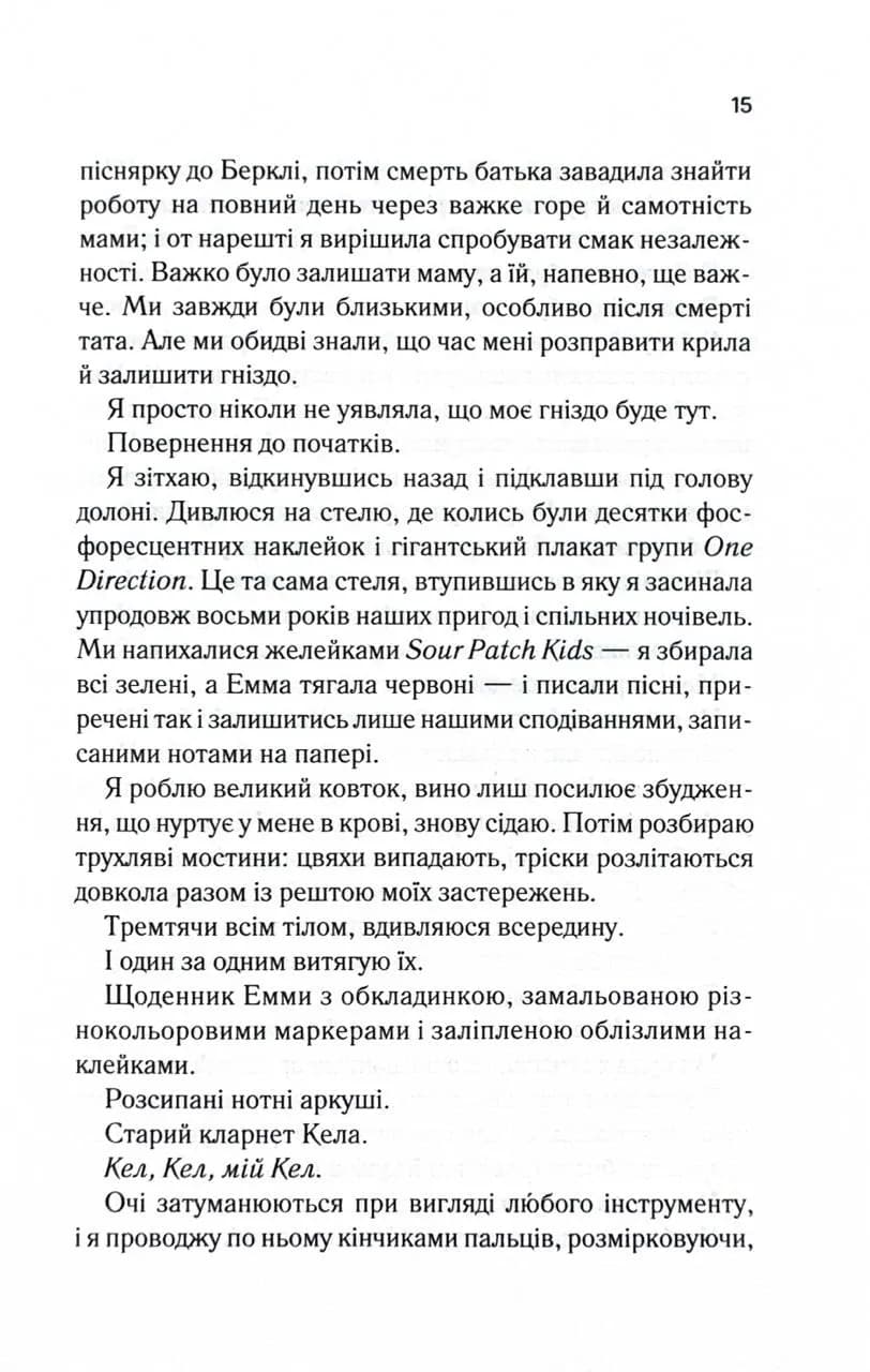 Посібник оптимістки з розбитого серця. Книга 1 — мініатюра 8