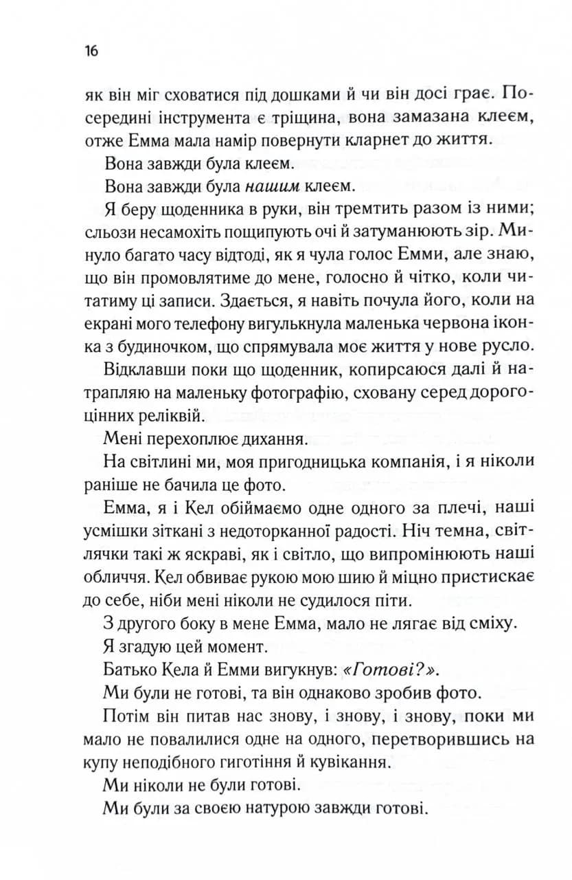 Посібник оптимістки з розбитого серця. Книга 1 — мініатюра 9