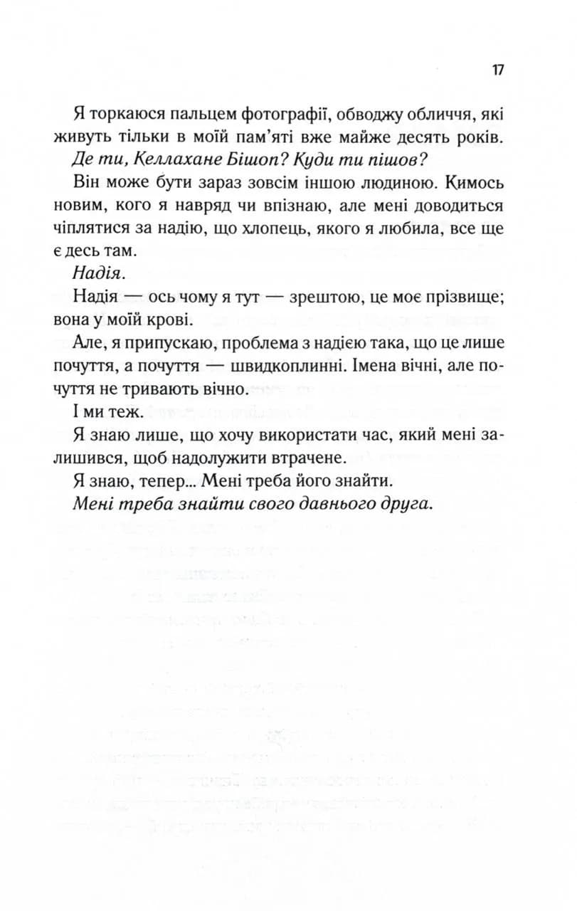 Посібник оптимістки з розбитого серця. Книга 1 — мініатюра 10