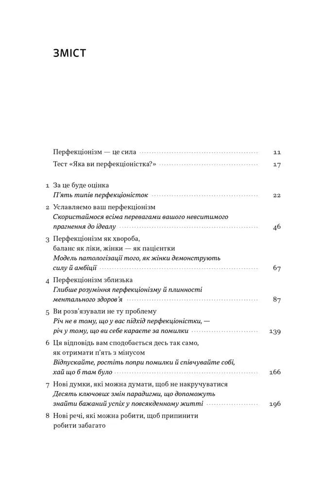 Посібник перфекціоністки. Як припинити все контролювати — мініатюра 2