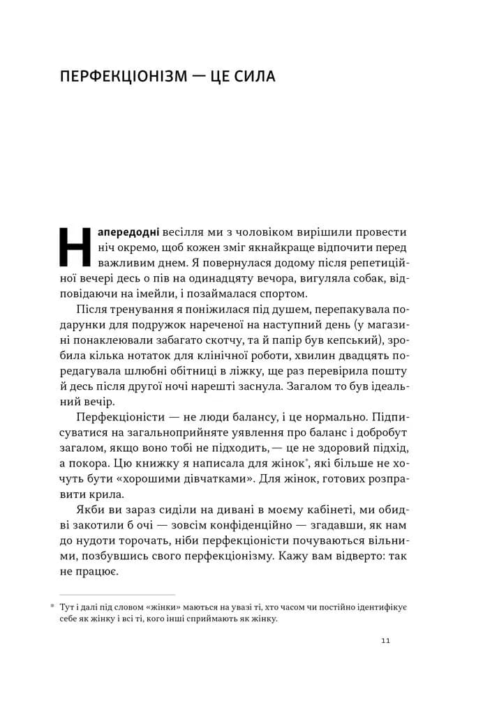 Посібник перфекціоністки. Як припинити все контролювати — мініатюра 4