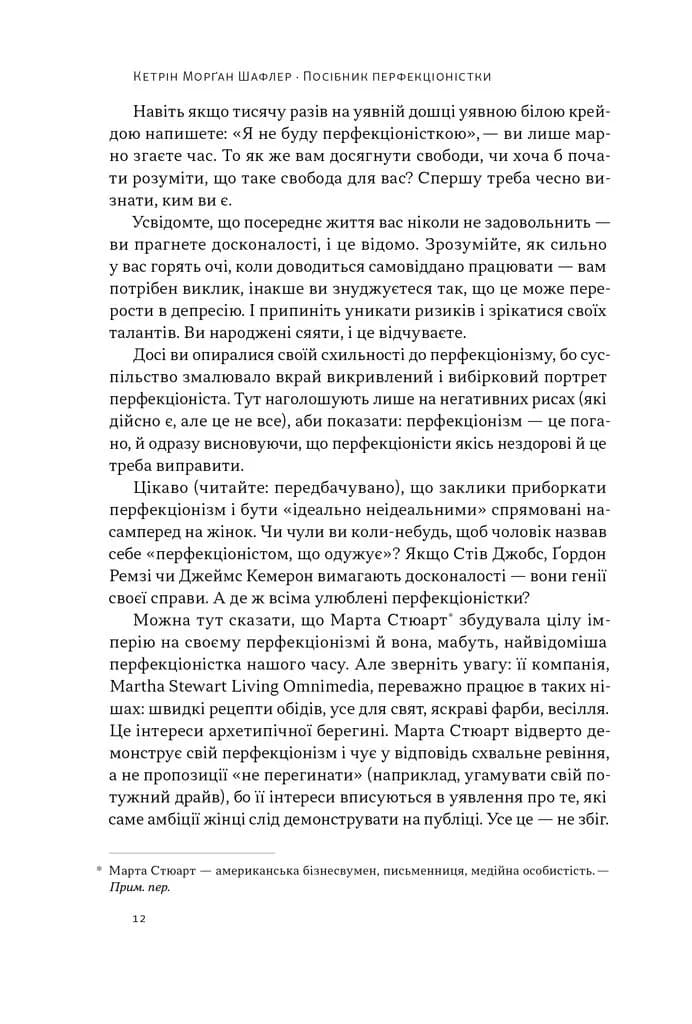 Посібник перфекціоністки. Як припинити все контролювати — мініатюра 5