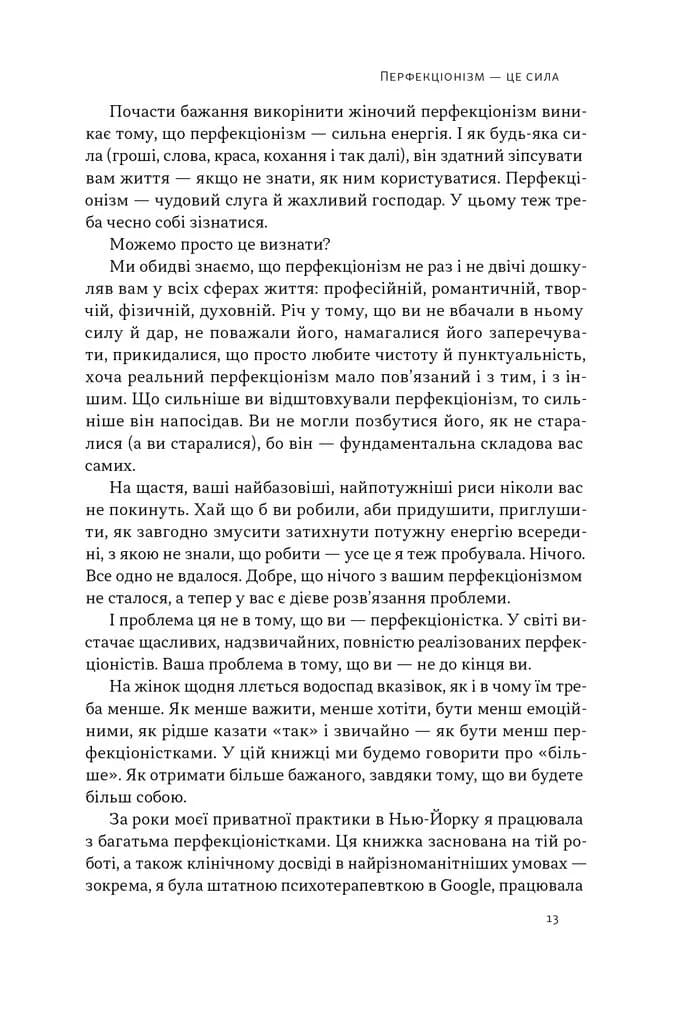 Посібник перфекціоністки. Як припинити все контролювати — мініатюра 6