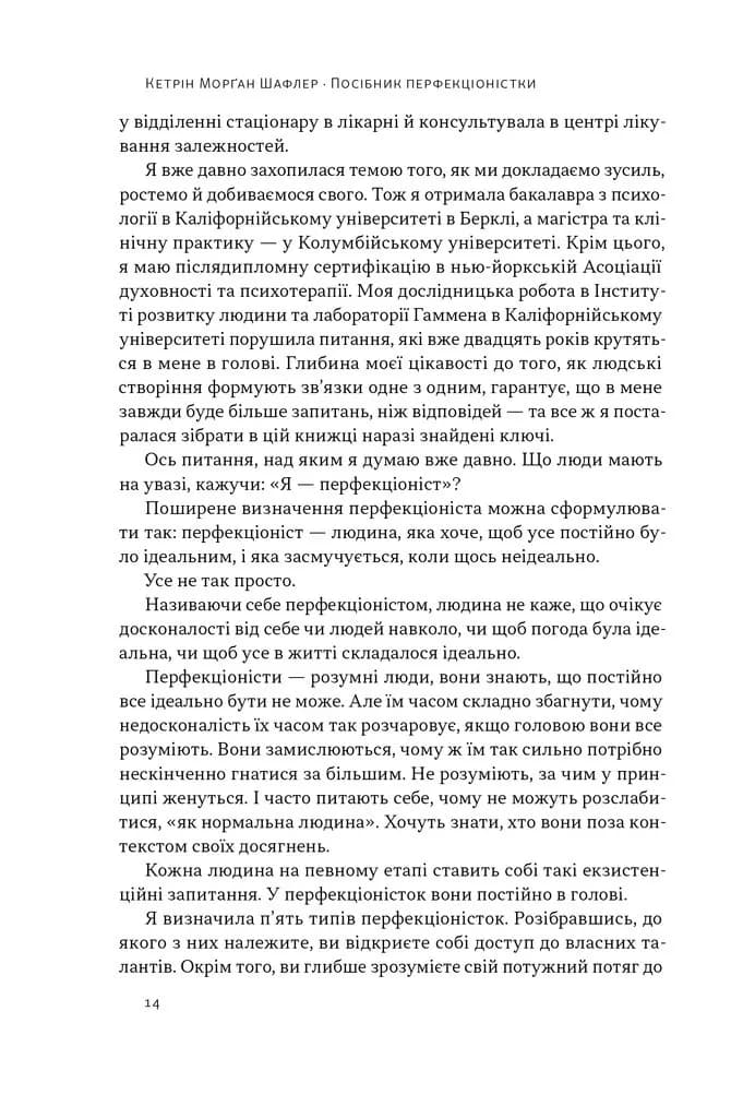 Посібник перфекціоністки. Як припинити все контролювати — мініатюра 7