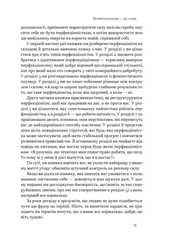 Посібник перфекціоністки. Як припинити все контролювати — мініатюра 8
