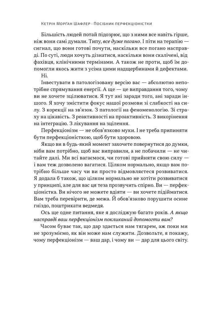 Посібник перфекціоністки. Як припинити все контролювати — мініатюра 9