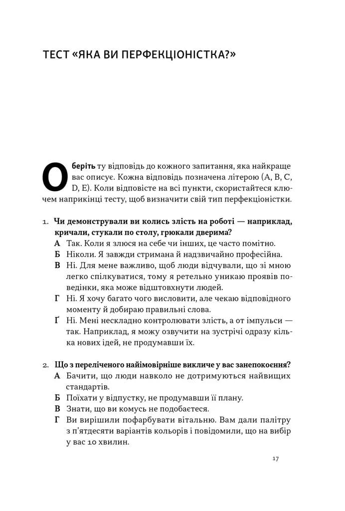 Посібник перфекціоністки. Як припинити все контролювати — мініатюра 10