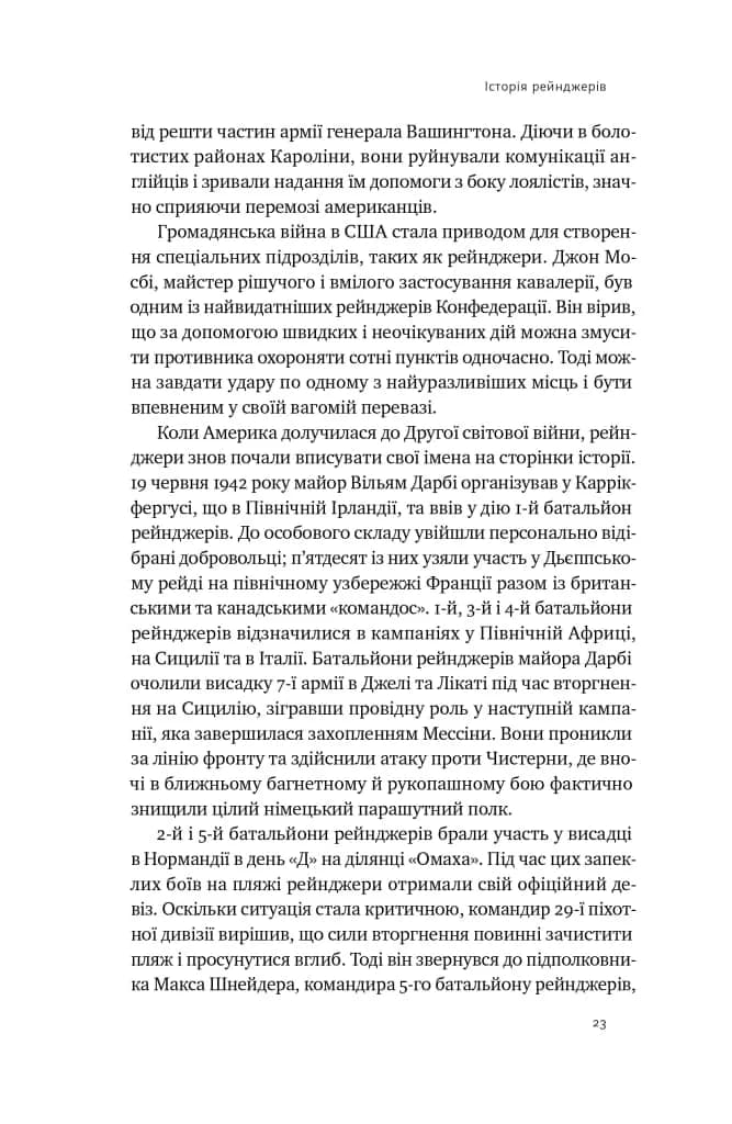 Посібник рейнджера. Не для слабких чи легкодухих — мініатюра 7