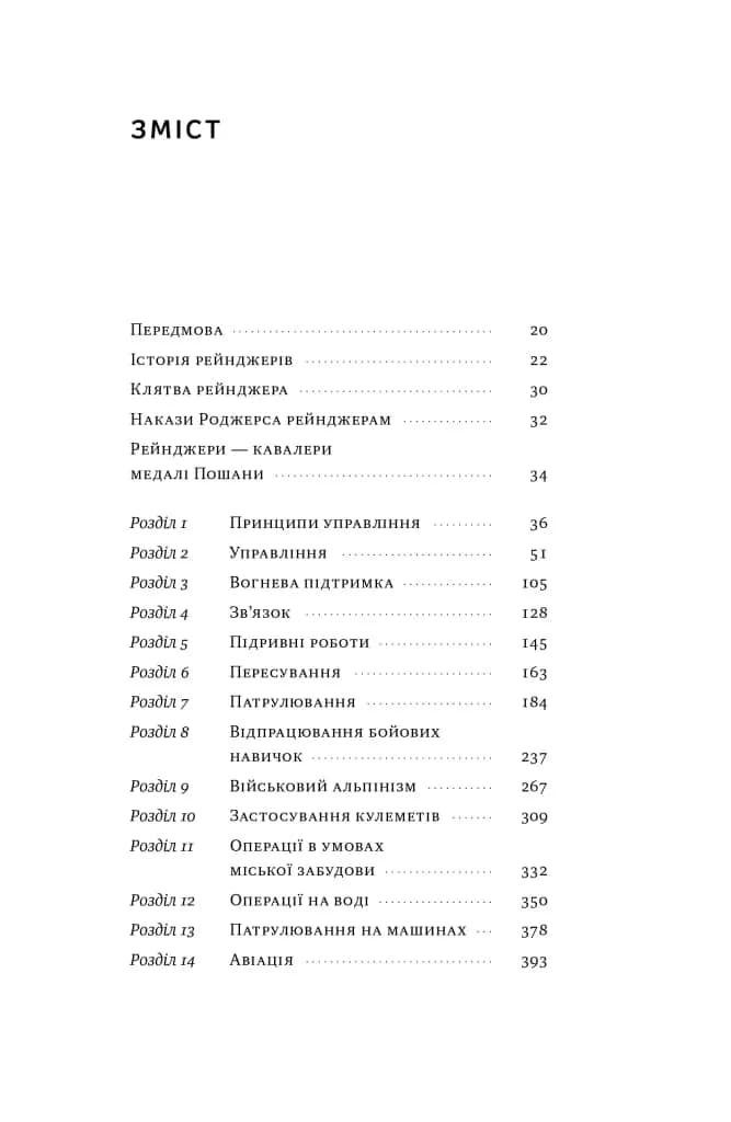 Посібник рейнджера. Не для слабких чи легкодухих — мініатюра 2