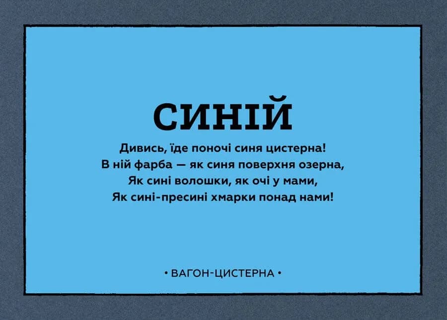 Потяг-дрімотяг. Кольори — мініатюра 2