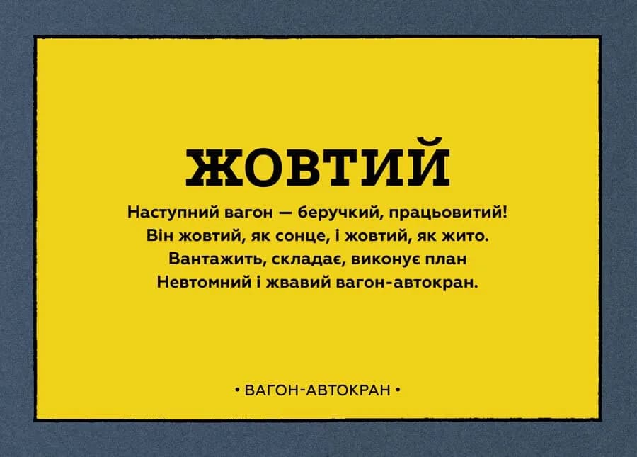 Потяг-дрімотяг. Кольори — мініатюра 4
