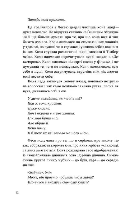 Потяг — мініатюра 7