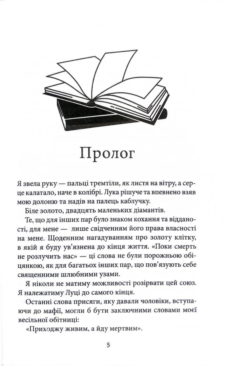 Пов'язані честю. Хроніки мафії. Народжені у крові. Книга 1 — мініатюра 3
