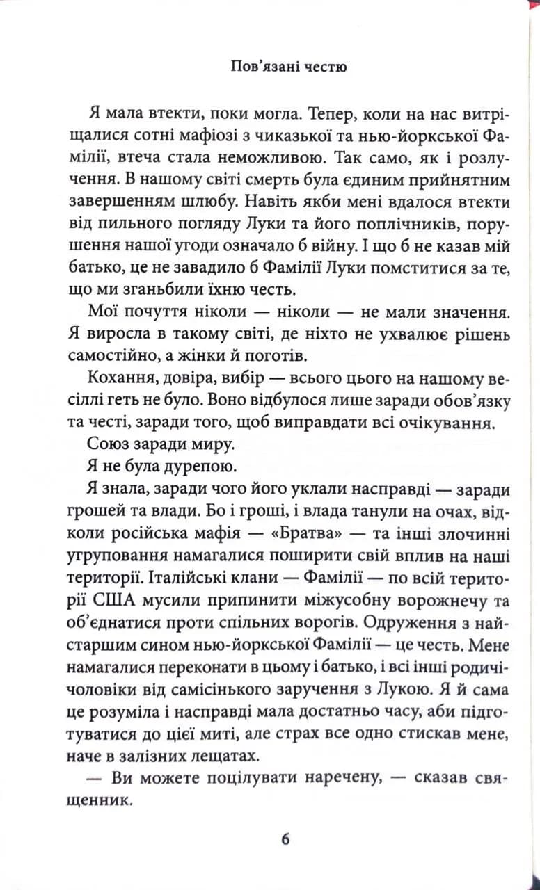 Пов'язані честю. Хроніки мафії. Народжені у крові. Книга 1 — мініатюра 4