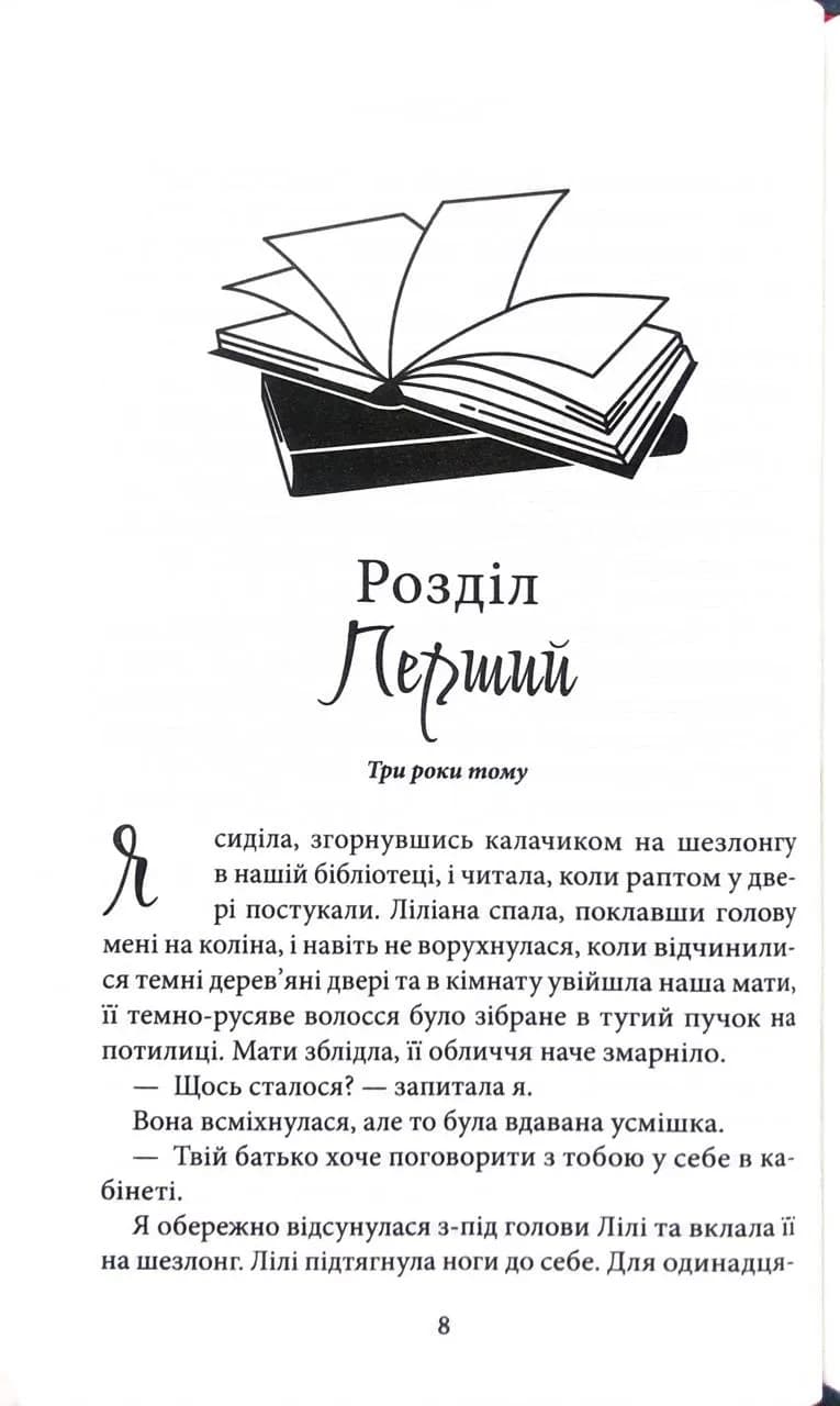 Пов'язані честю. Хроніки мафії. Народжені у крові. Книга 1 — мініатюра 5