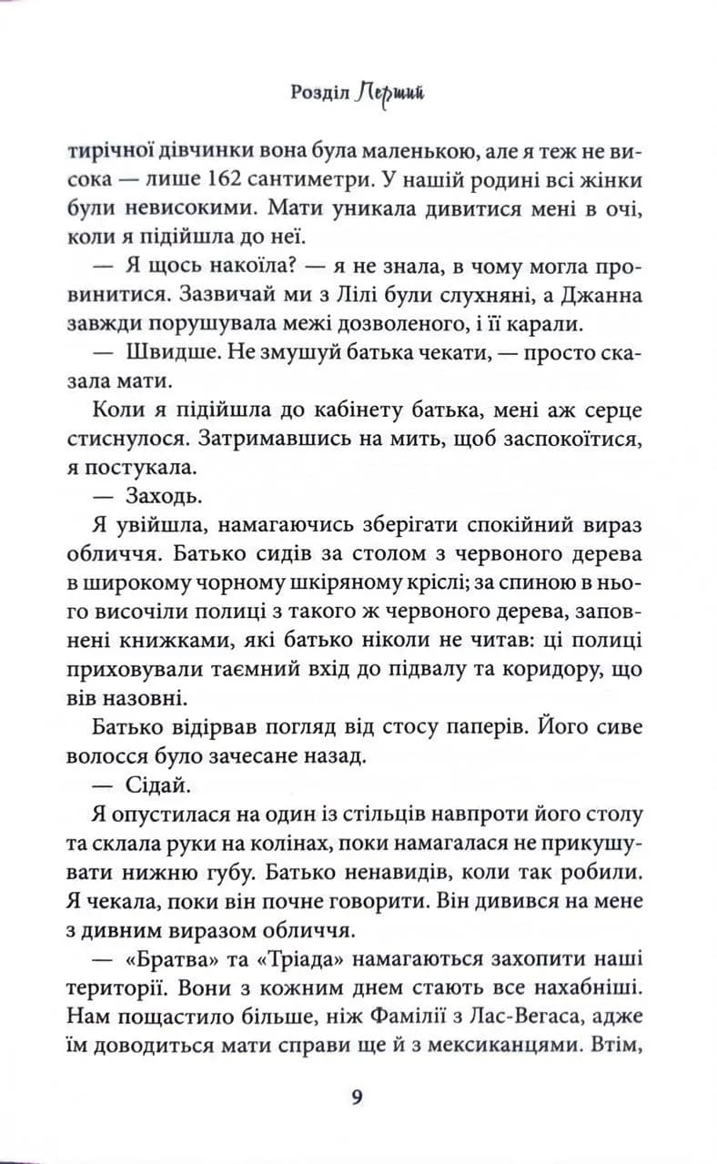 Пов'язані честю. Хроніки мафії. Народжені у крові. Книга 1 — мініатюра 6