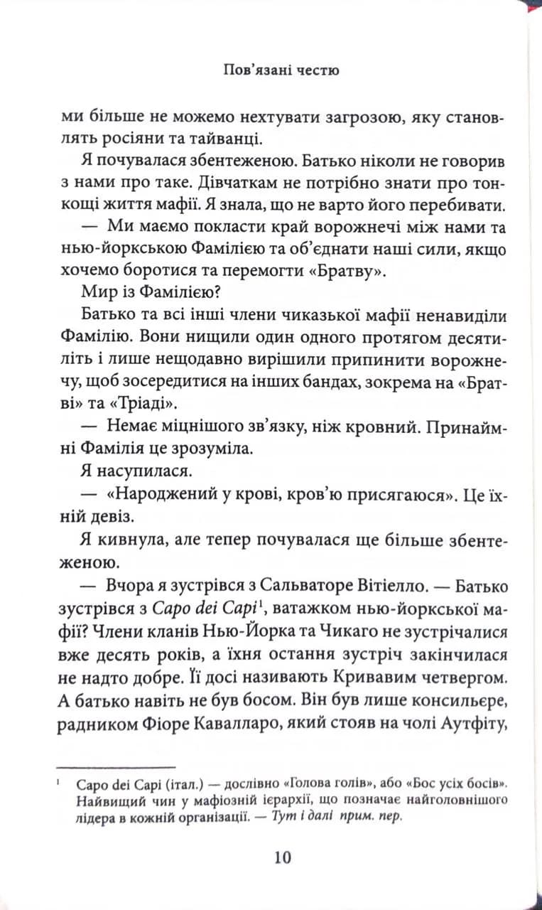 Пов'язані честю. Хроніки мафії. Народжені у крові. Книга 1 — мініатюра 7