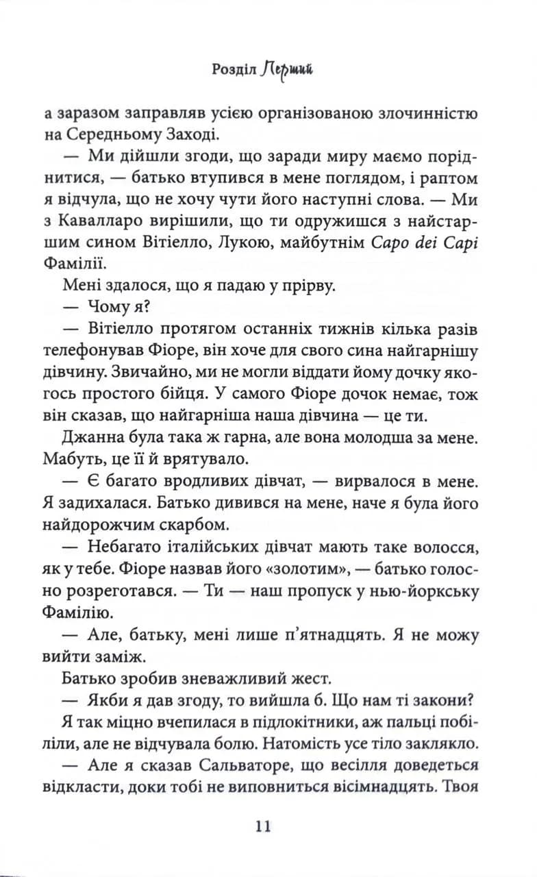Пов'язані честю. Хроніки мафії. Народжені у крові. Книга 1 — мініатюра 8