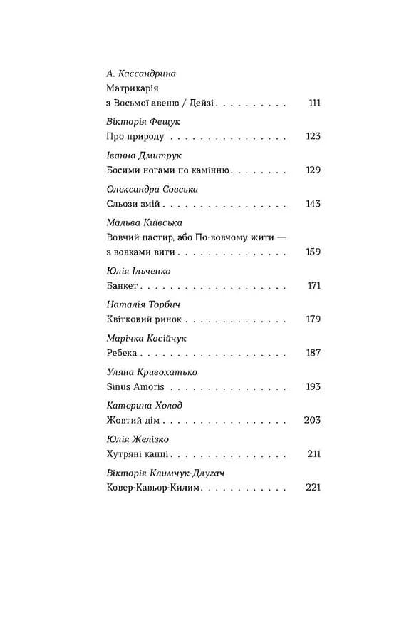 Повернення. Антологія сучасної прози — мініатюра 3
