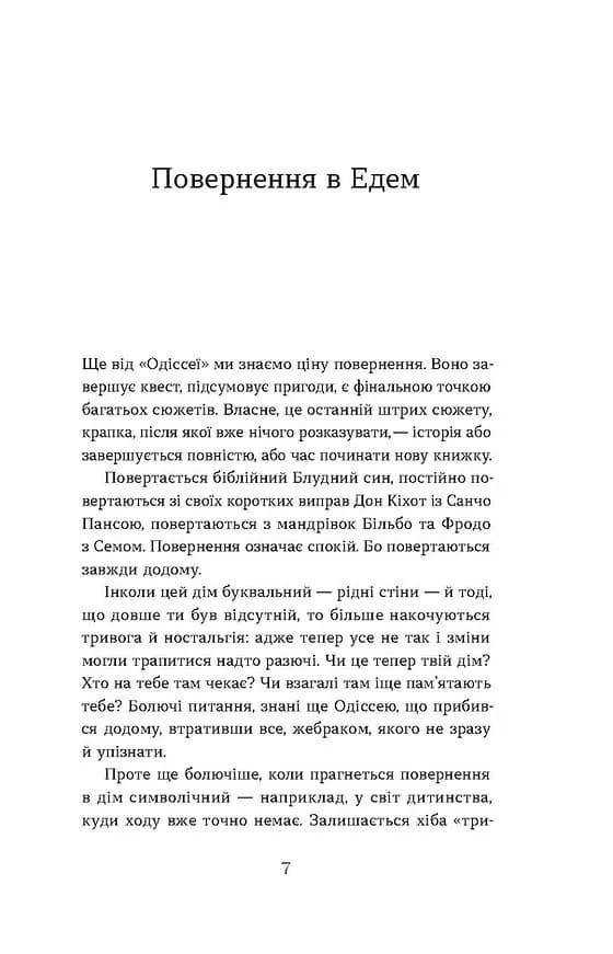 Повернення. Антологія сучасної прози — мініатюра 4