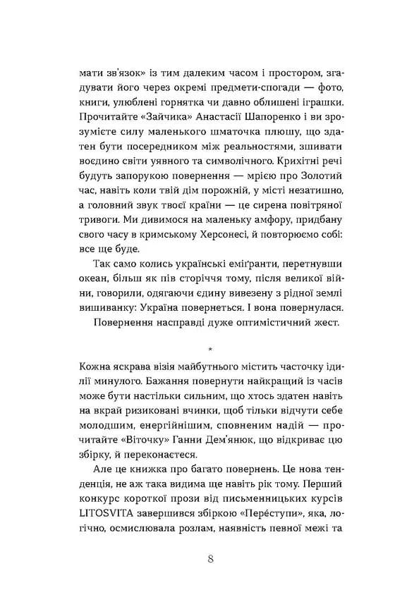 Повернення. Антологія сучасної прози — мініатюра 5