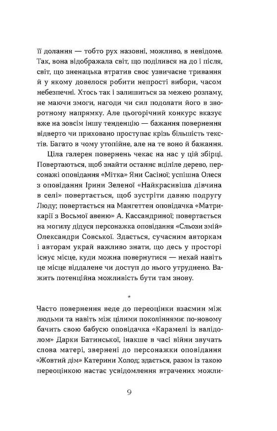 Повернення. Антологія сучасної прози — мініатюра 6
