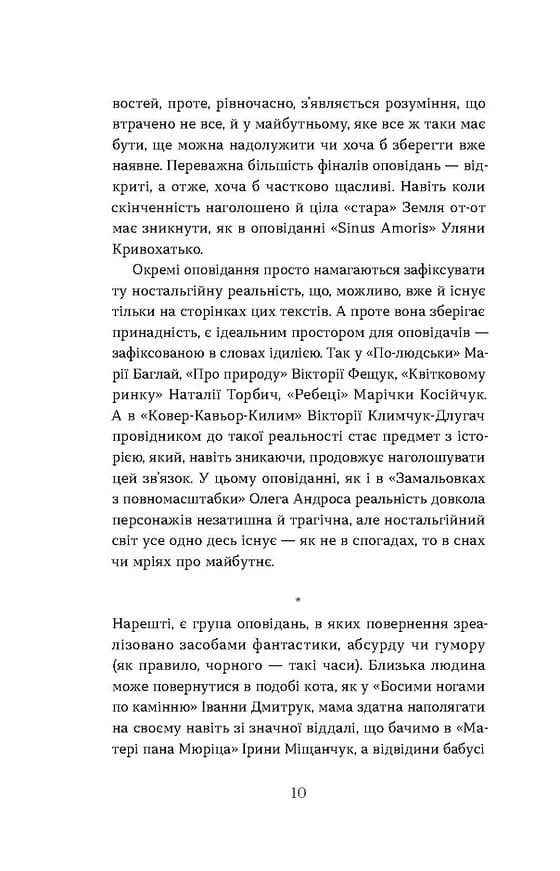 Повернення. Антологія сучасної прози — мініатюра 7