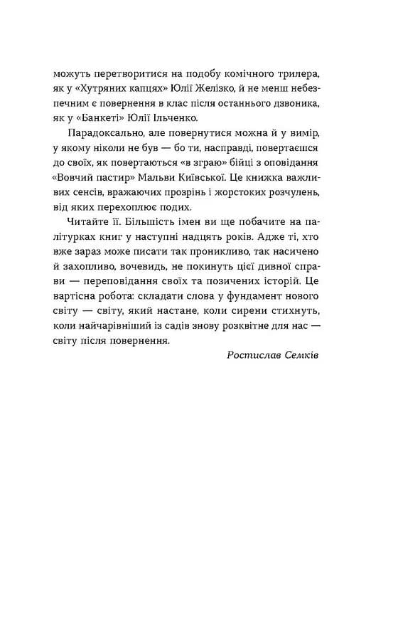 Повернення. Антологія сучасної прози — мініатюра 8