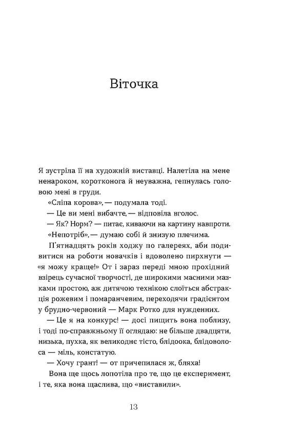 Повернення. Антологія сучасної прози — мініатюра 9