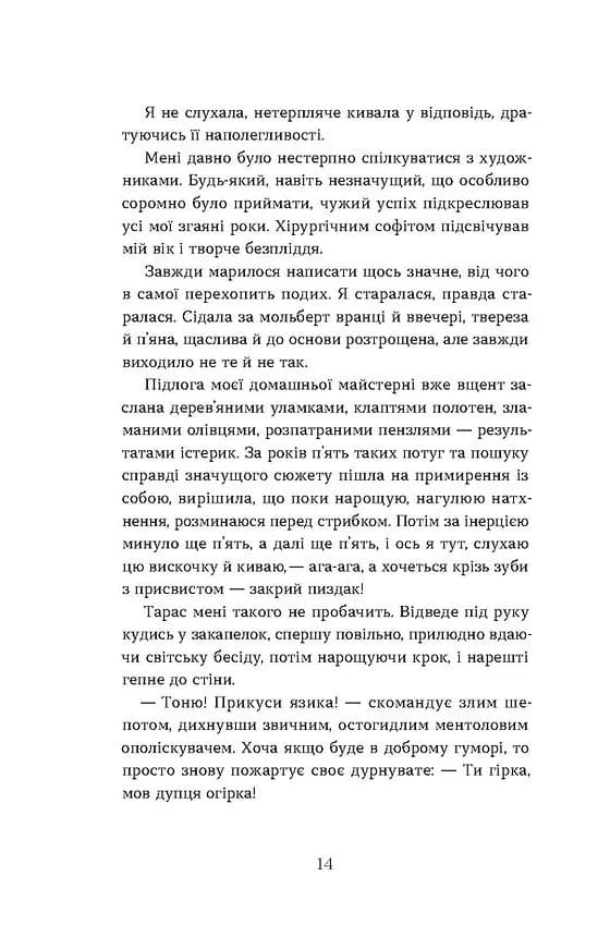 Повернення. Антологія сучасної прози — мініатюра 10