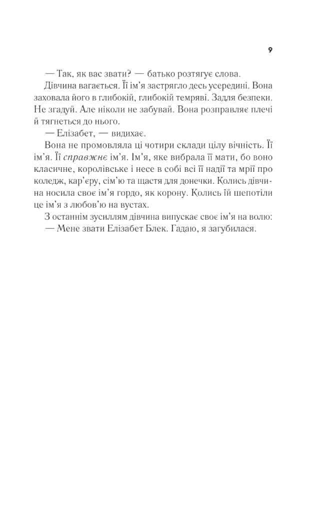 Повернення Еллі Блек — мініатюра 4