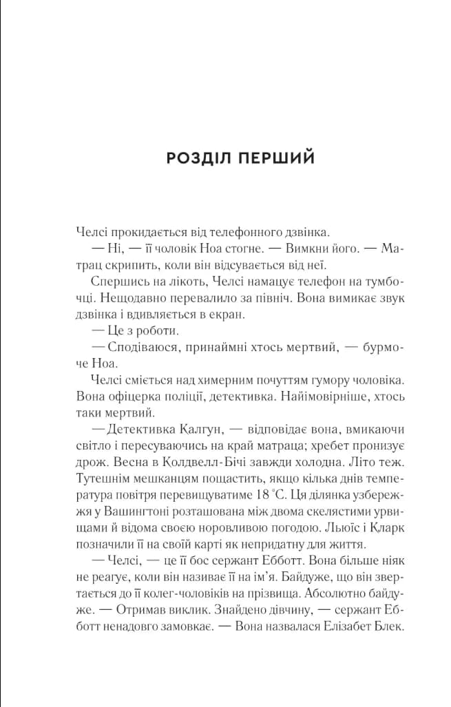 Повернення Еллі Блек — мініатюра 5