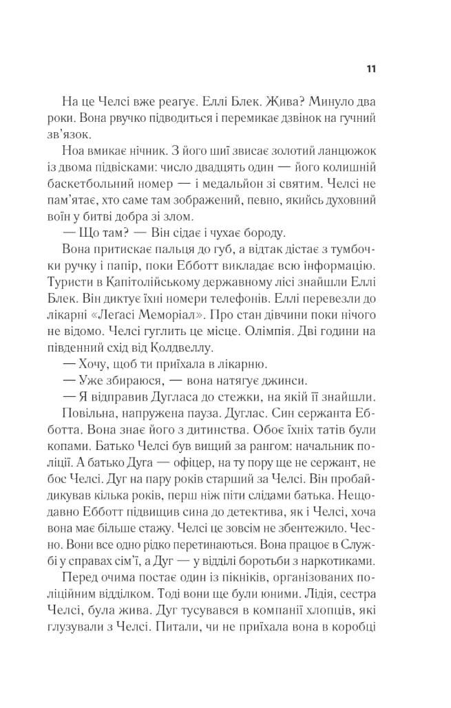 Повернення Еллі Блек — мініатюра 6