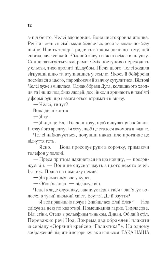 Повернення Еллі Блек — мініатюра 7