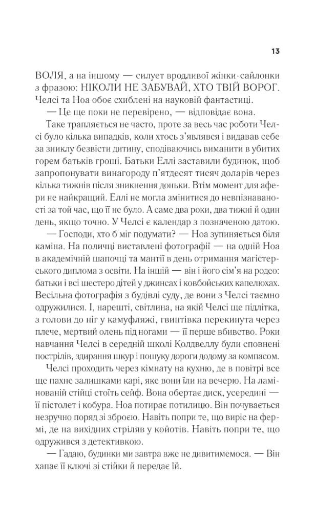 Повернення Еллі Блек — мініатюра 8
