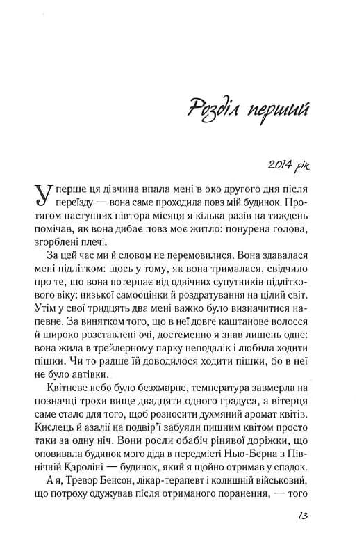 Повернення. Ніколас Спаркс (Vivat) — мініатюра 6