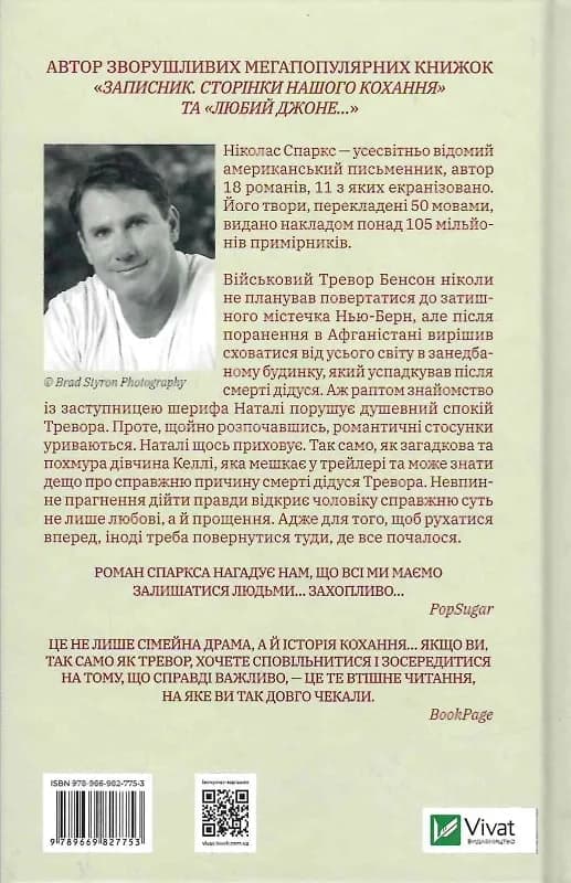Повернення. Ніколас Спаркс (Vivat) — мініатюра 2