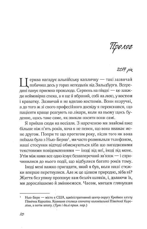 Повернення. Ніколас Спаркс (Vivat) — мініатюра 3