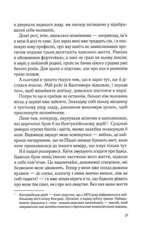 Повернення. Ніколас Спаркс (Vivat) — мініатюра 4