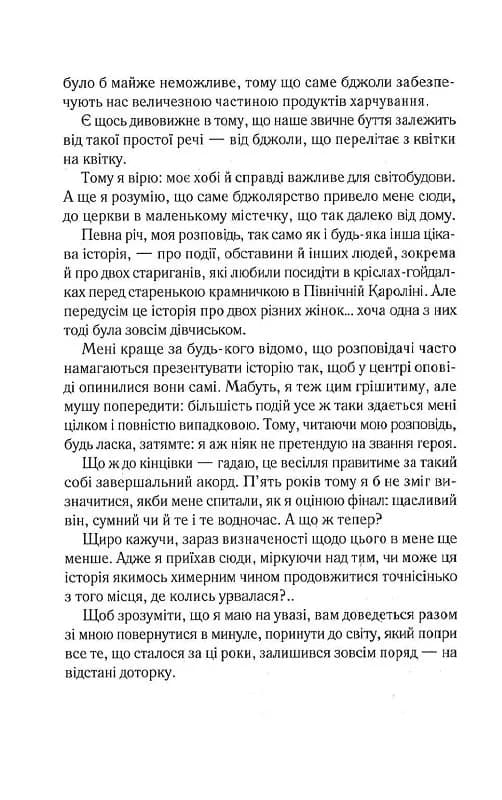 Повернення. Ніколас Спаркс (Vivat) — мініатюра 5