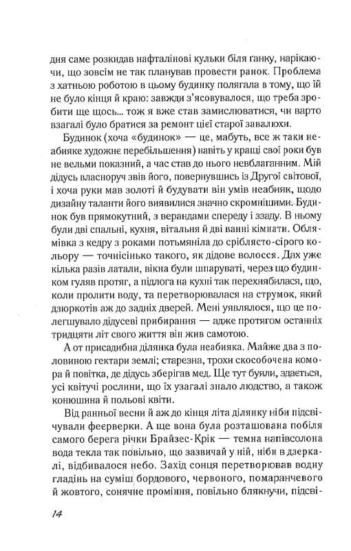 Повернення. Ніколас Спаркс (Vivat) — мініатюра 7