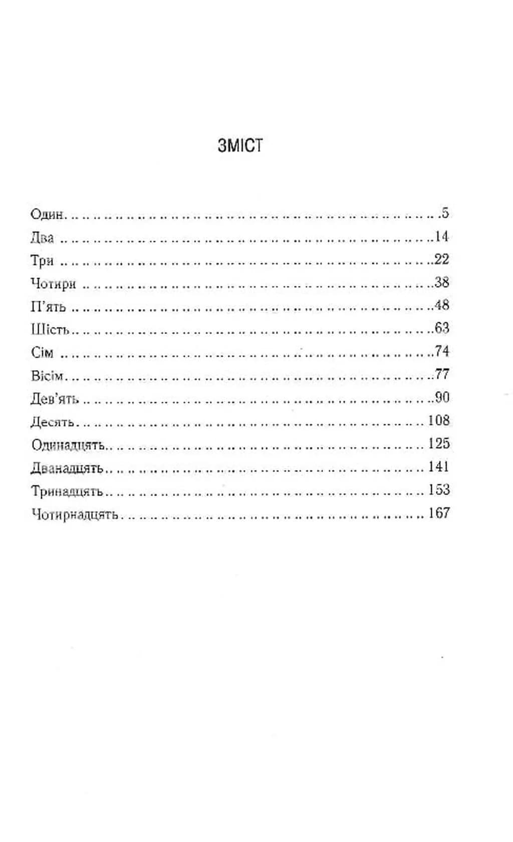 Повір мені. Новела. Книга 6.5 — мініатюра 3