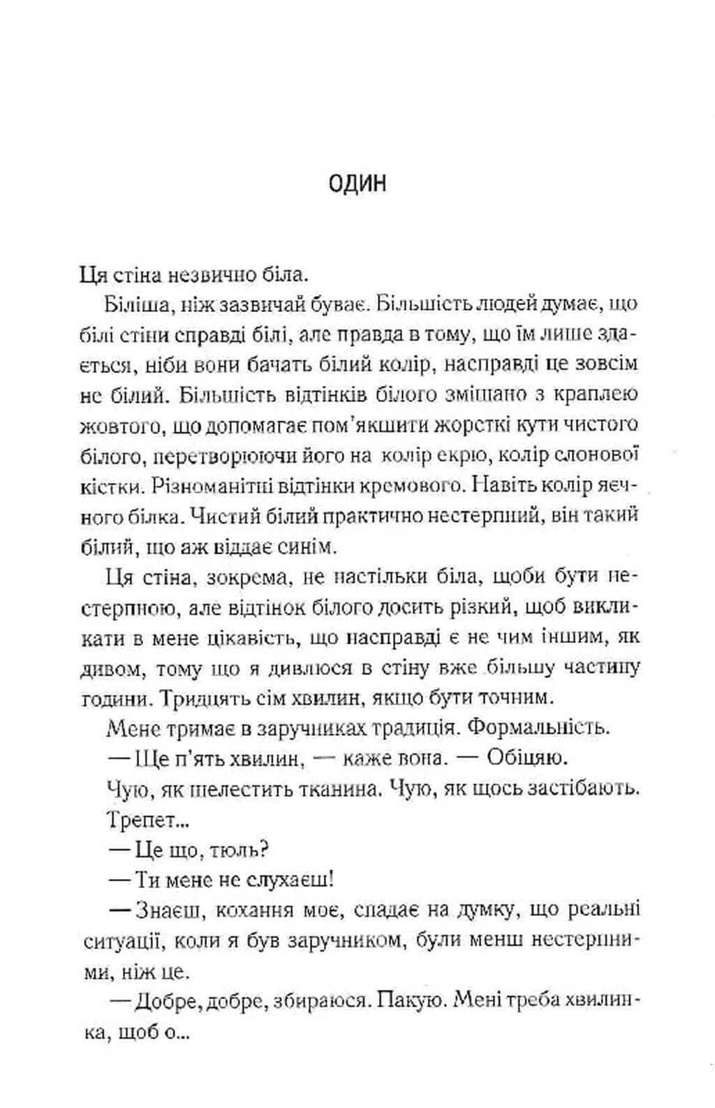Повір мені. Новела. Книга 6.5 — мініатюра 4