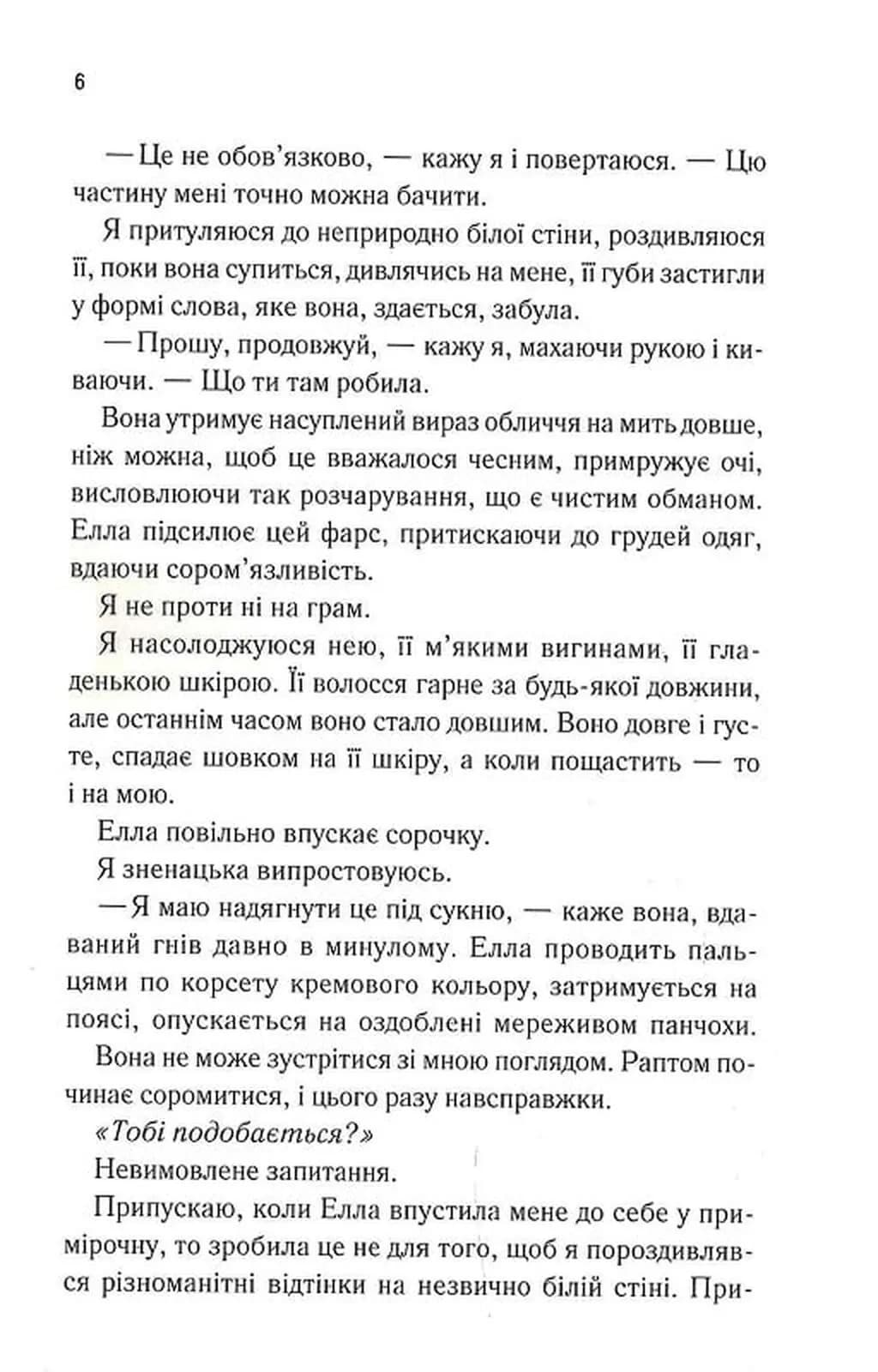 Повір мені. Новела. Книга 6.5 — мініатюра 5