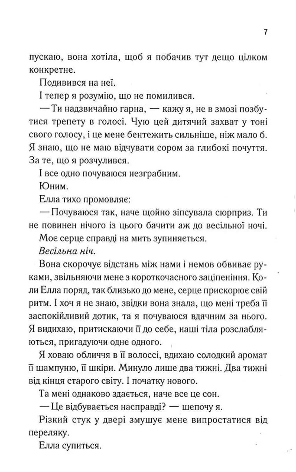 Повір мені. Новела. Книга 6.5 — мініатюра 7