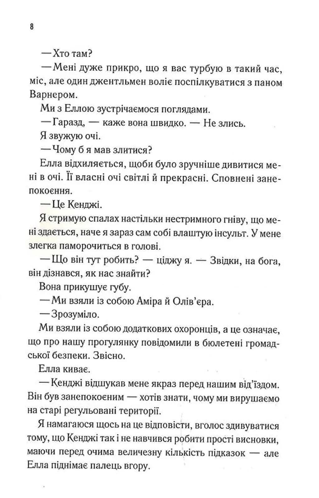 Повір мені. Новела. Книга 6.5 — мініатюра 8